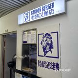 真材实料的美式汉堡