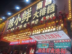 -辣小鲜·南昌大排档(船山路店)