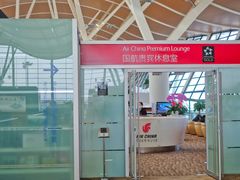 -浦东机场国航头等贵宾室