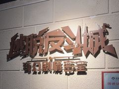 -逃脱反斗城沉浸剧情密室(北京路店)