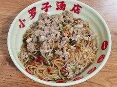 -小罗子汤店(大士院总店)