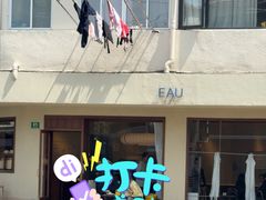 -EAU CAFE(永康路店)