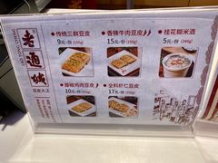 菜单-老通城豆皮大王(吉庆街店)