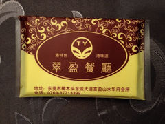 地址+电话-翠盈餐厅(樟木头店)