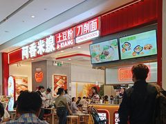-阿香米线(深业上城店)