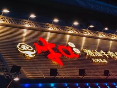-牛a潮汕鲜牛肉粿条(天河北店)