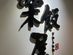 -楽飯屋(软件园店)