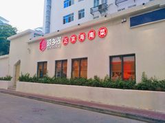 门面-香香海南菜餐厅