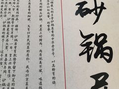 -砂锅居(西四店)