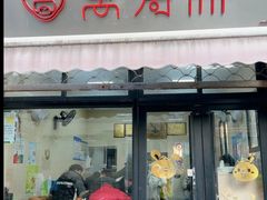 -万寿斋(山阴路店)