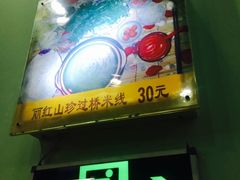 -丽虹云南过桥米线(兴工街店)