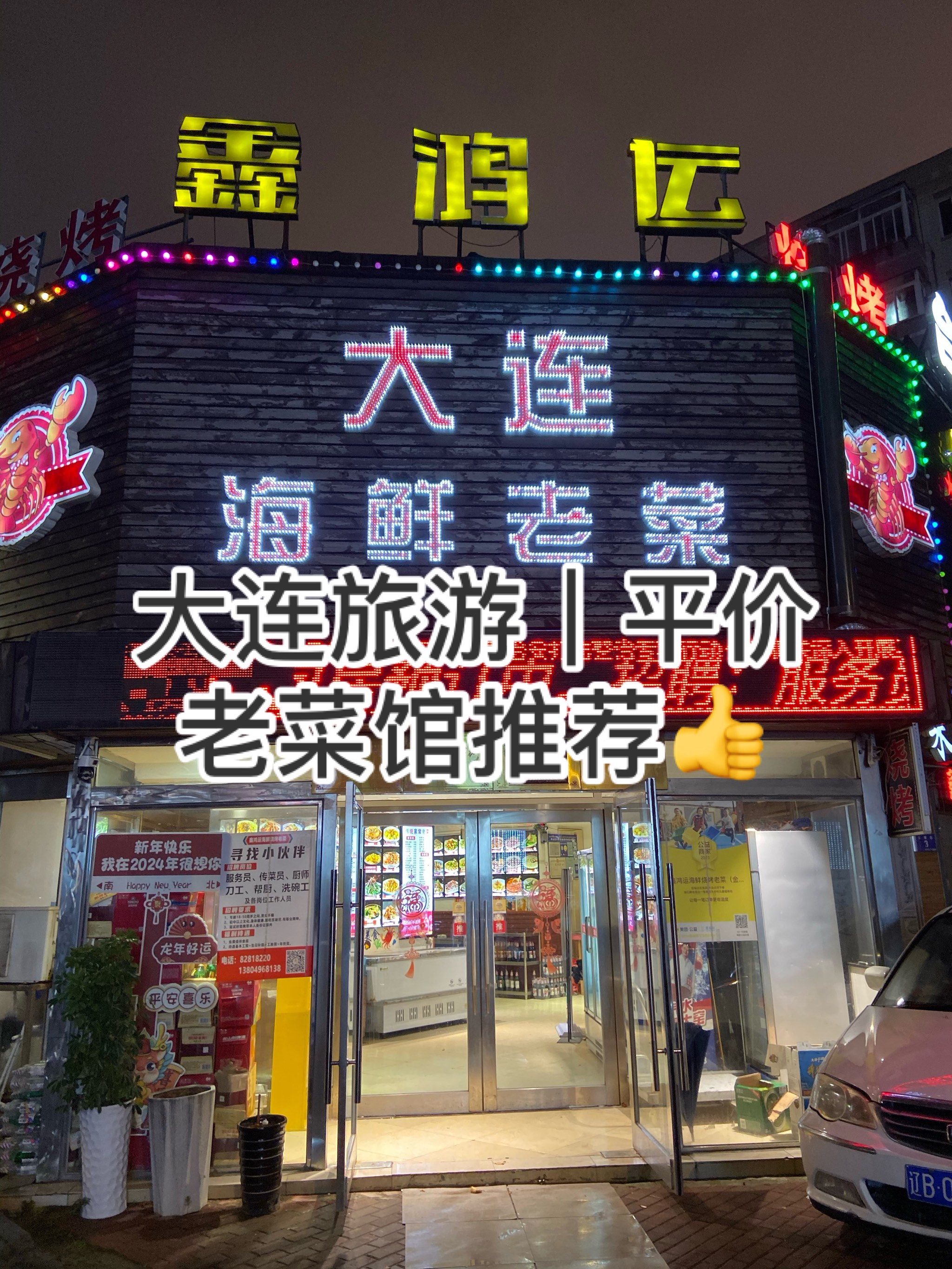 大连中山区饭店图片