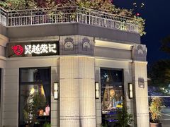 -吴越荣记苏州菜·松鼠桂鱼100%活鱼现做(月光码头店)
