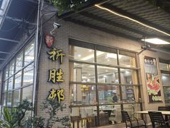 -祈胜邨•顺德鱼生•顺德菜(容桂店)