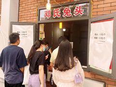 -邓氏兔头