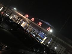 -曲阜东站