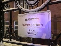 -青岛啤酒博物馆