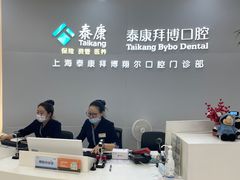 -泰康拜博口腔(凯迪大厦店)