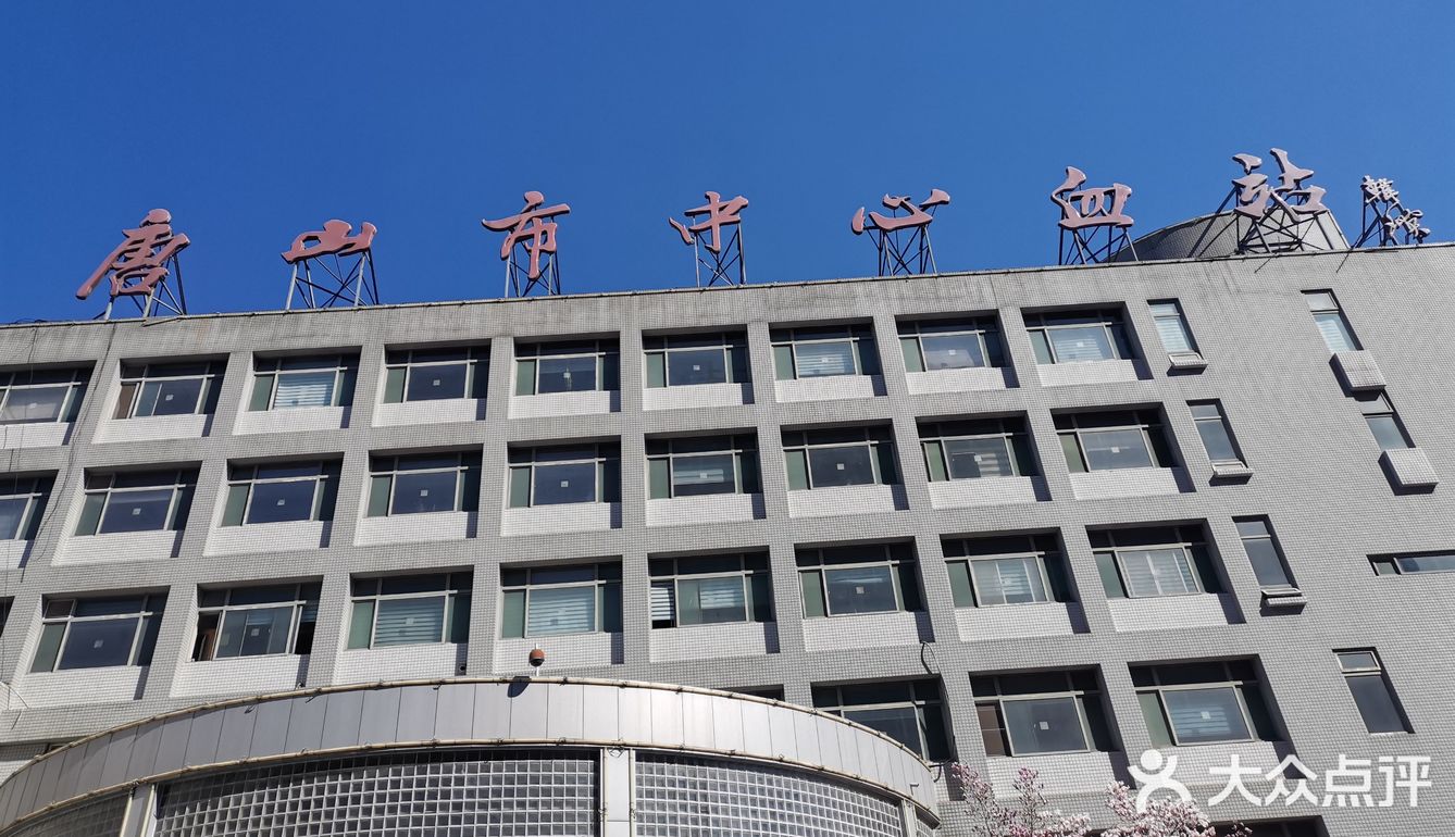 因为家里有人生病第一次来唐山市中心血站,跟着导航来的