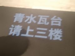 -青水瓦台汤泉(新华店)