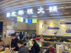 -三清洞摩西韩式年糕火锅(威高广场店)