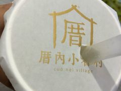 -厝内小眷村(天河南一路店)