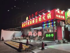 -养牛邓·潮汕牛肉海鲜自助火锅(广州店)