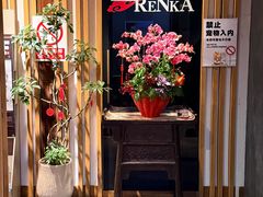 -炼火烤肉店