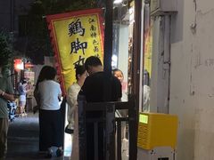 -鸡脚旮旯平江路店