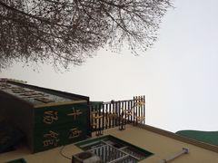 马杰山-清真马杰山牛肉汤馆