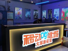 -移动谜城·大笨象密室逃脱(五棵松店)