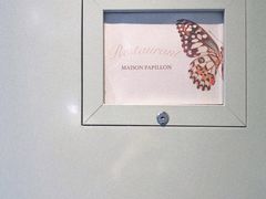 -蝶舍·MAISON PAPILLON