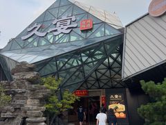 -久宴·天目湖大鱼头(恐龙园店)