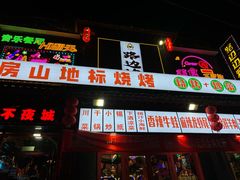 -路边边.炒菜烧烤.音乐餐厅(良乡长虹店)