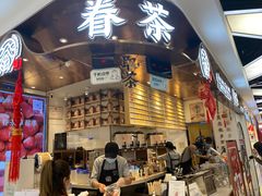 -眷茶(赛格国际购物中心店)