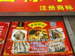门面-老妈宫粽球