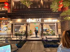 -狮王府淮扬菜(老门东店)