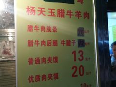 -杨天玉腊牛羊肉店