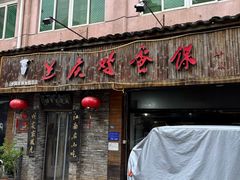 -兰庆鸡蛋馃(人民路店)
