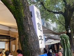 -素乐餐厅