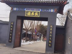 -永存驴肉(桃园店)