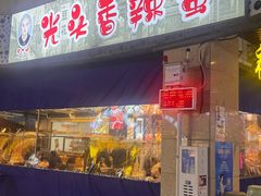 -五丁桥光头香辣蟹(望江橡树林店)