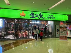 -生火火·地摊小炉子烧烤自助.鲜切牛羊肉(龙湖北城天街店)
