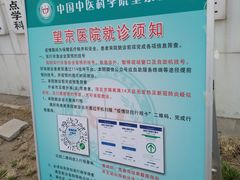 -中国中医科学院望京医院(院本部)