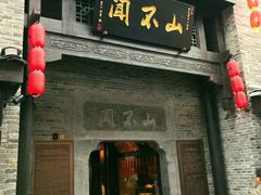 -东西巷