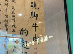 -肖四女乐山跷脚牛肉(世博源店)