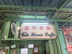 -多春茶室
