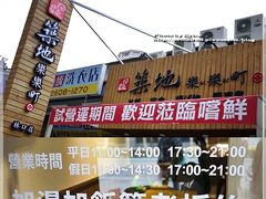 门面-筑地乐乐町(林口店)