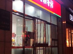 门面-北京稻香村(京港城生活广场店)