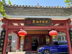 -潇湘甲鱼村(清河店)